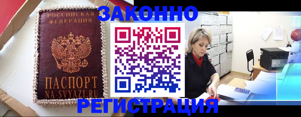 временная регистрация в квартире в Касли