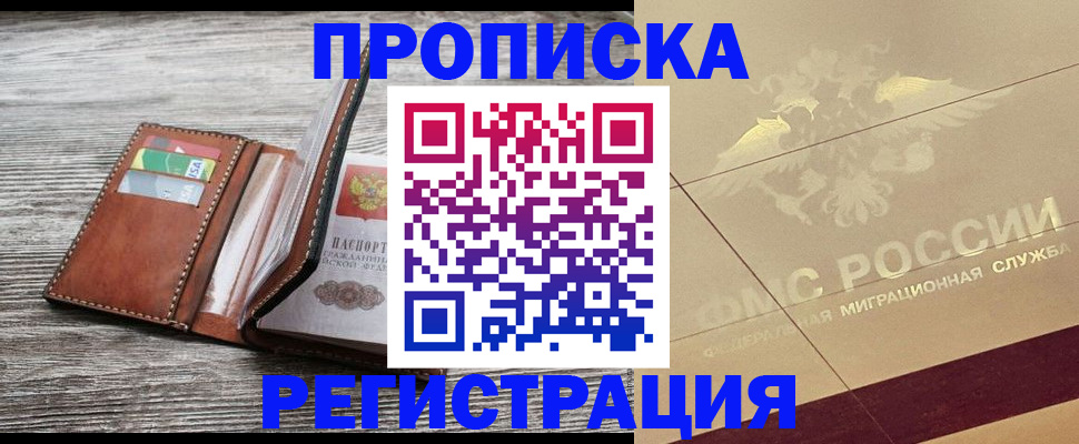 прописка в квартире в Касли